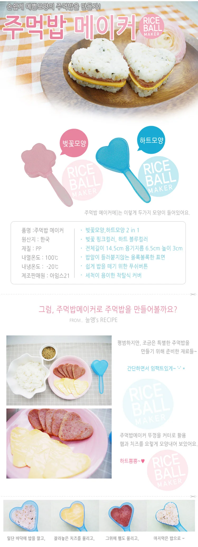 주먹밥 메이커 세트 주먹밥 제조틀 상세1