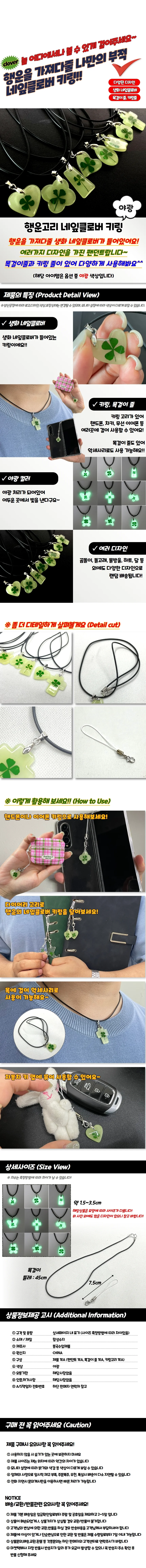 행운고리 야광 네잎클로버 키링 상세1