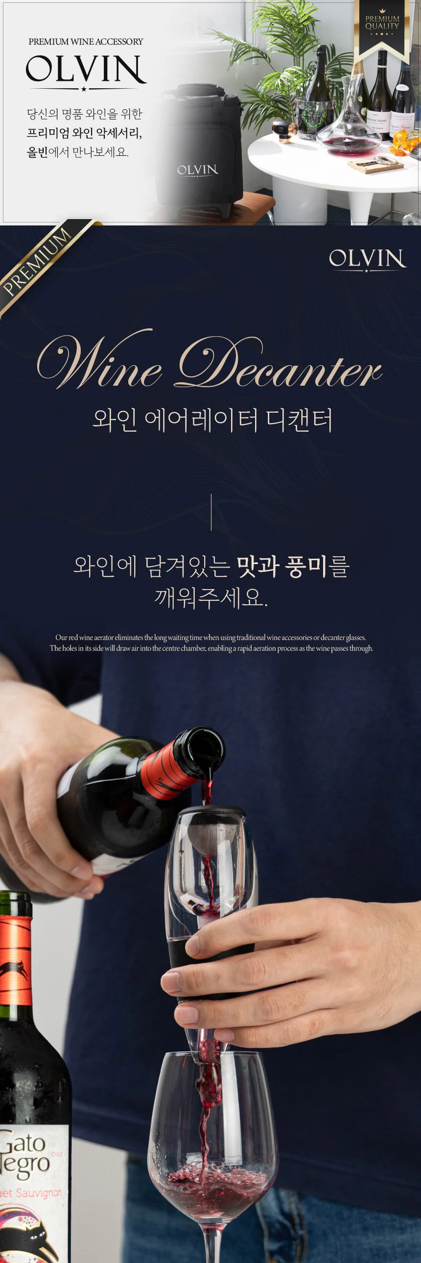 올빈 와인 에어레이터 디켄터 상세1