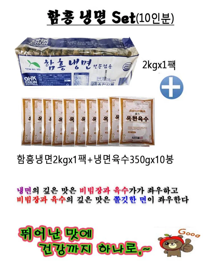 함흥냉면2kg+냉면육수350gx10봉(물냉면 10인분) 상세1