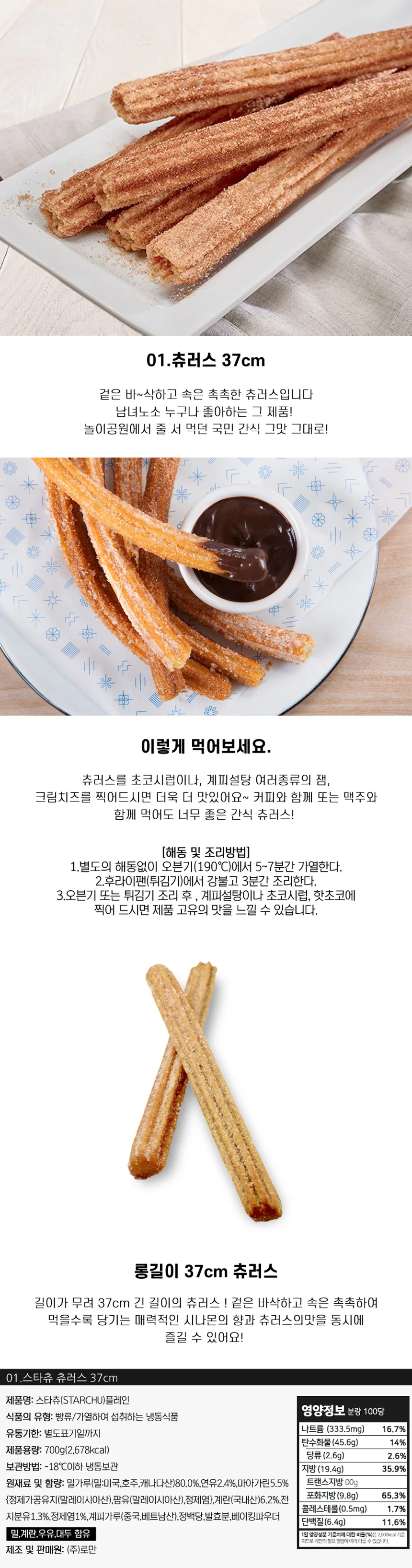 스타츄 플레인 롱 츄러스 츄로스 37cm 70gX10개 상세1