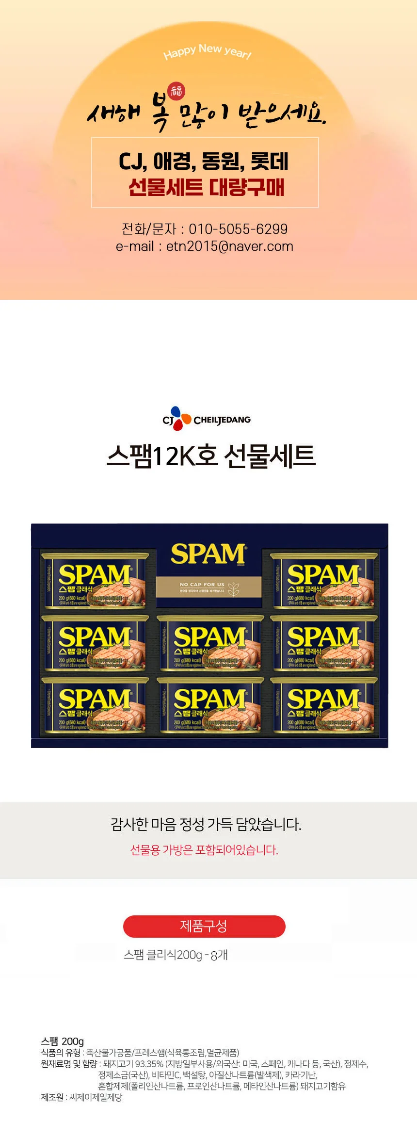 캔 햄 명절 추석 설날 음식 명절선물 답례품 4세트 상세1