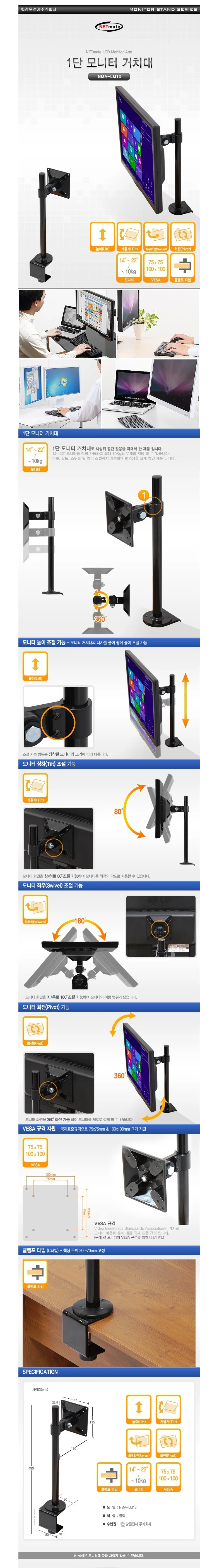 모니터용품 NETmate 싱글거치 모니터스탠드 상세1