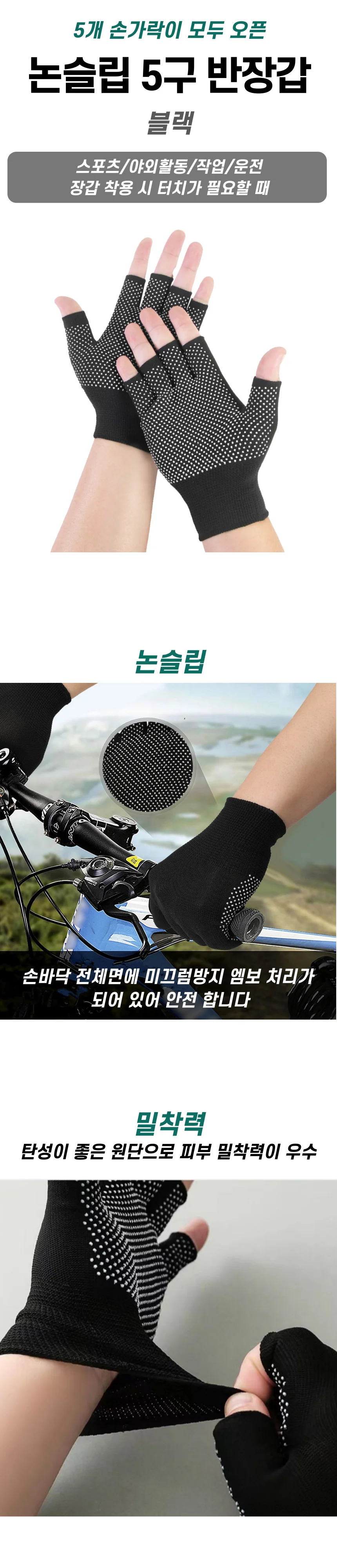 스포츠 작업 미끄럼방지 5구 반장갑 블랙 상세1