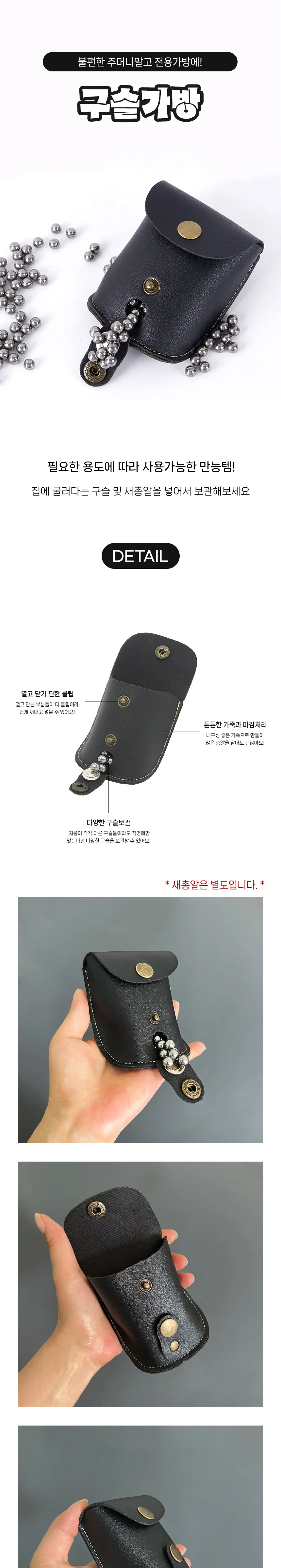 새총 새총알 쇠구슬 보관함 가죽 파우치 홀더 상세1