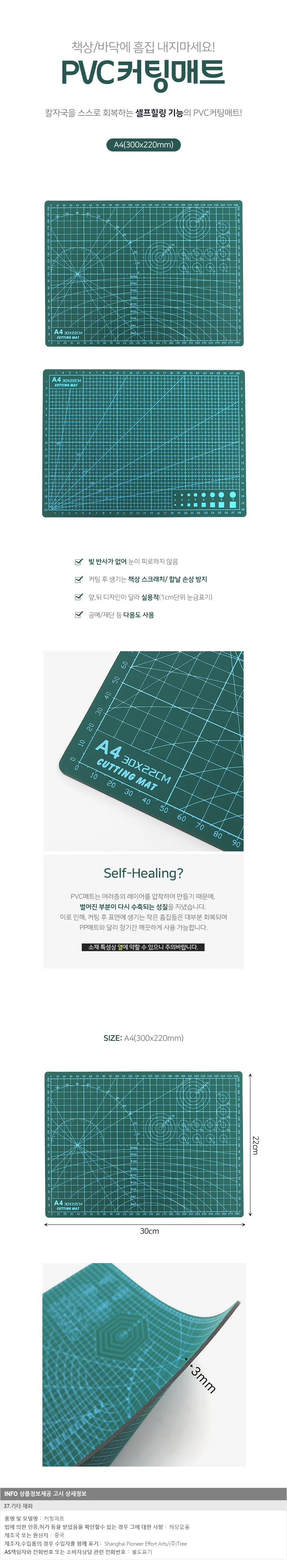 셀프힐링 책상 커팅매트(A4) (300x220mm) 고무 재단판 상세1