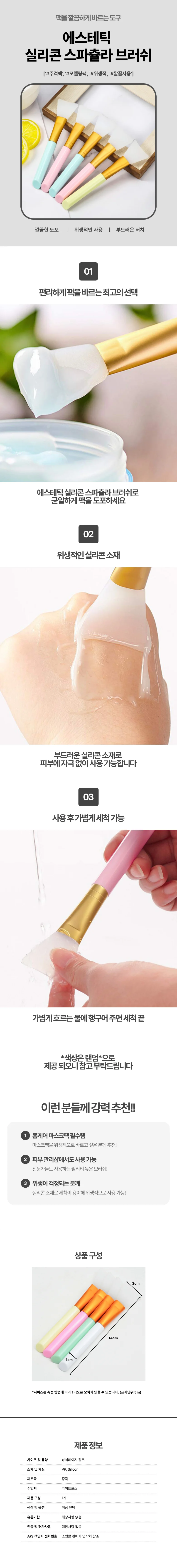 실리콘 스파츌라 브러쉬 팩붓 팩주걱 상세1