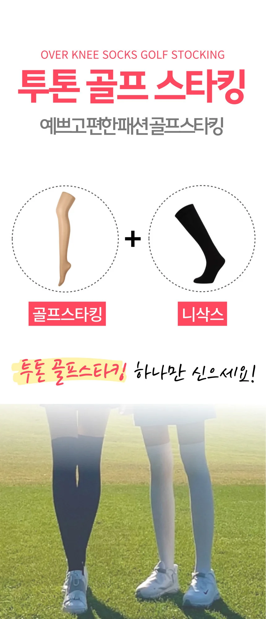 여성 골프스타킹 투톤 레깅스 자외선차단 사계절 오버니삭스 상세1
