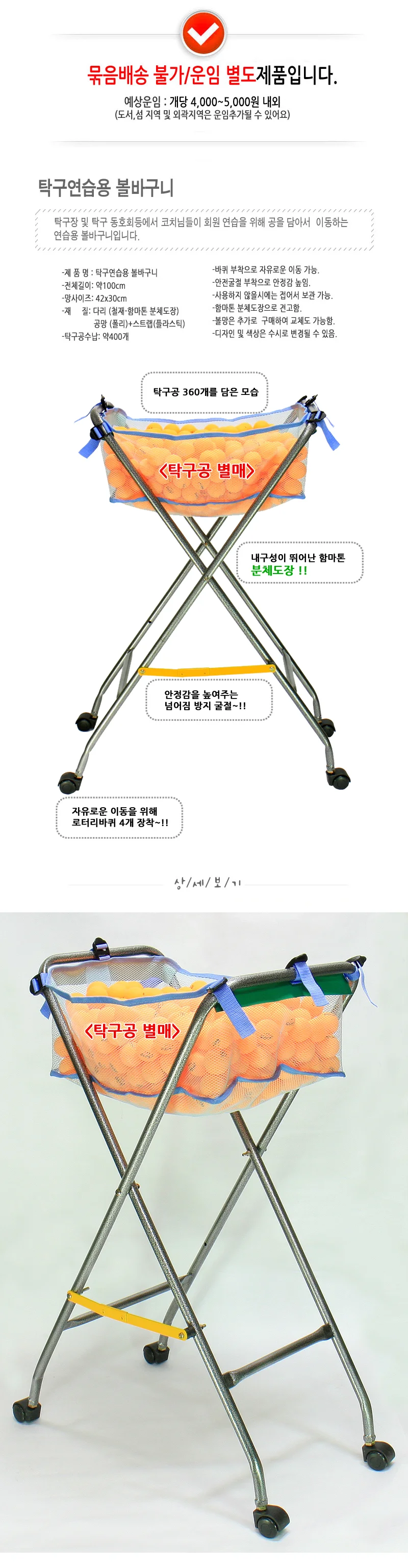 탁구 연습용 볼바구니 탁구용품 그물망 상세2