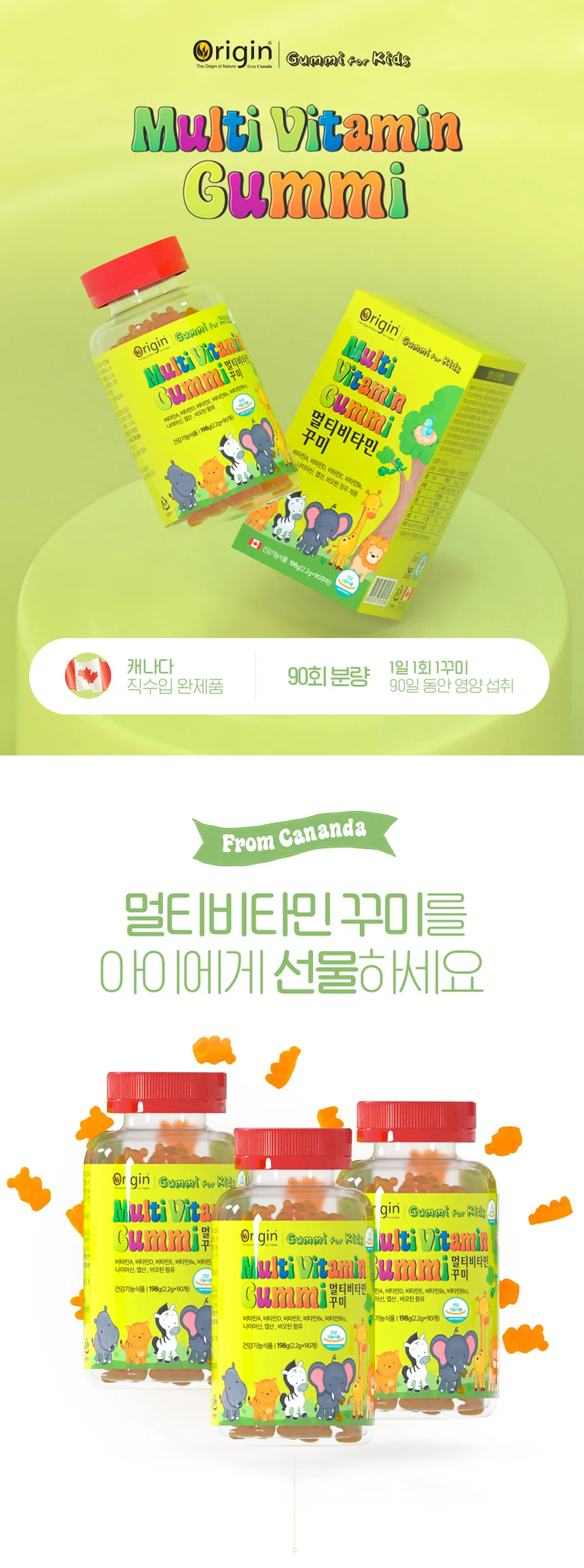 오리진 멀티비타민 꾸미 상세1