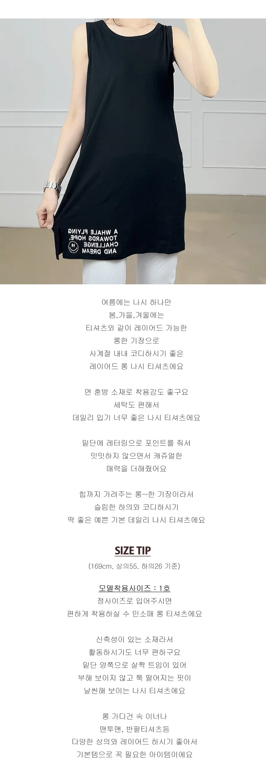 빅사이즈 여성 스마일 레터링 롱 민소매 나시 티셔츠 상세2