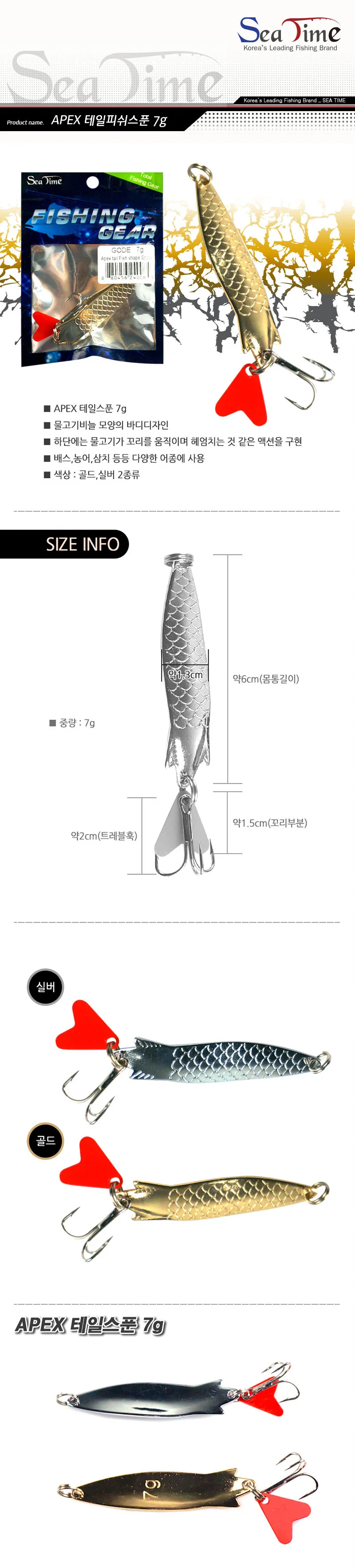 APEX 테일피쉬스푼 낚시스푼 루어스푼 막스푼 미끼 상세2