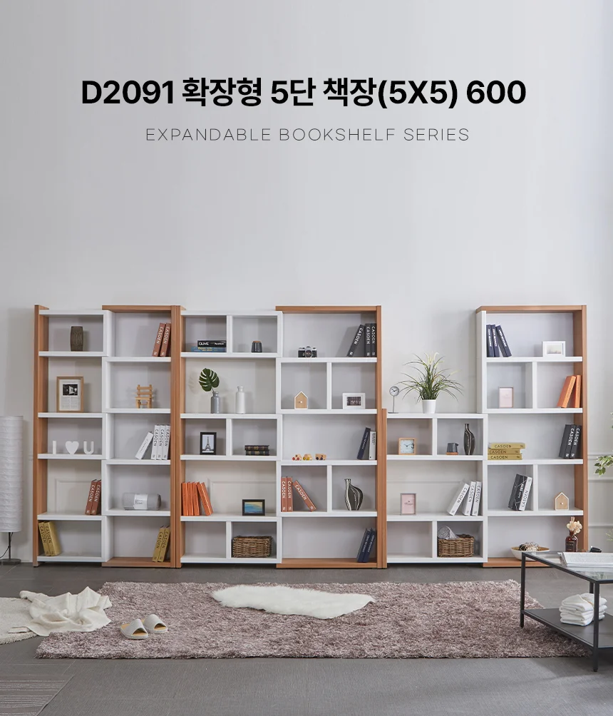 디포랙 확장형 5단 책장(5X5) 600 상세1