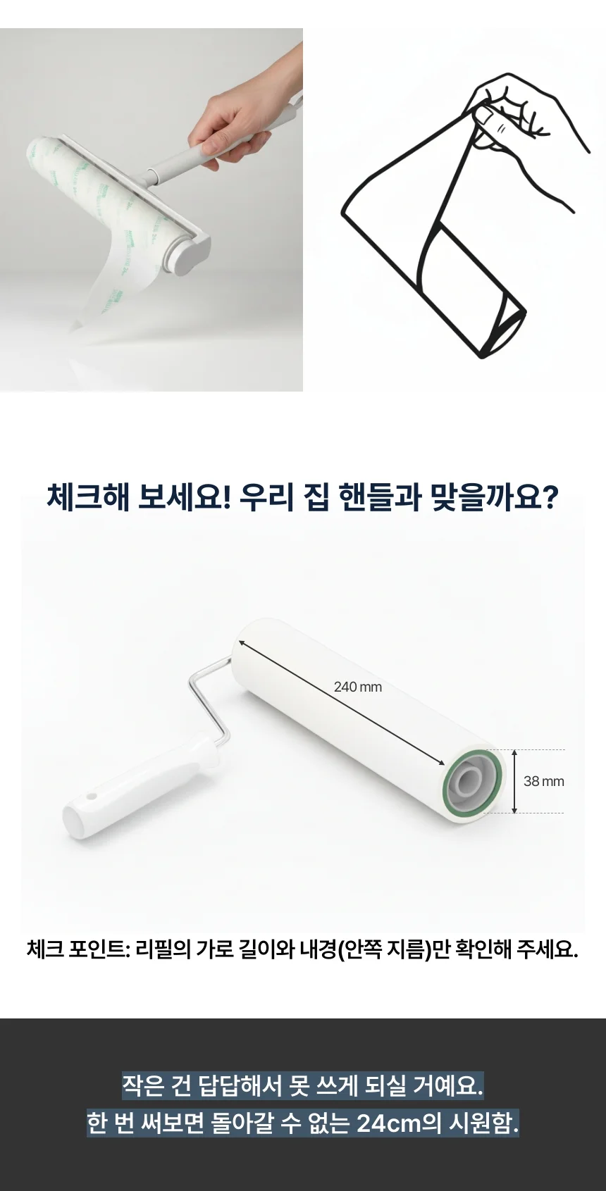 사선커팅 길이조절 테이프 크리너 리필 24cm 2매입/테이프교체용 리필 2개 상세2