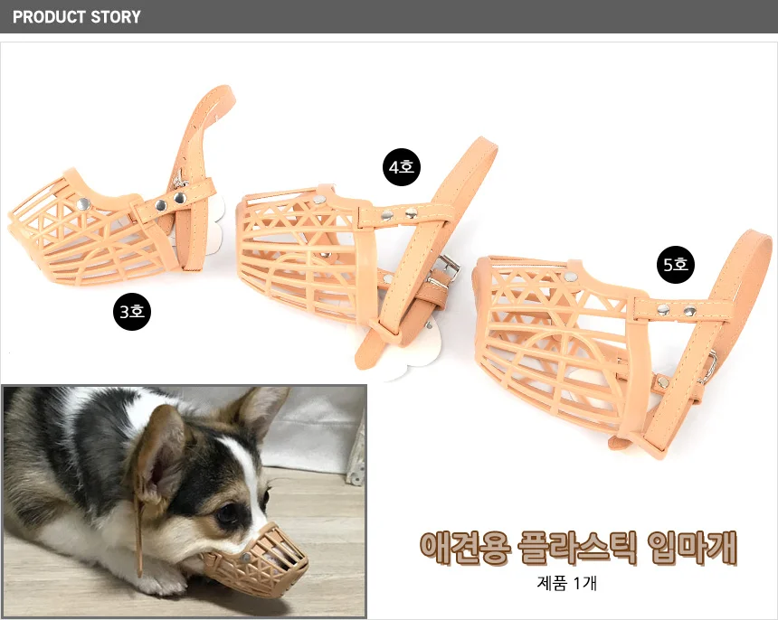 애견용품 강아지입마개 애견용 플라스틱 입마개 상세2