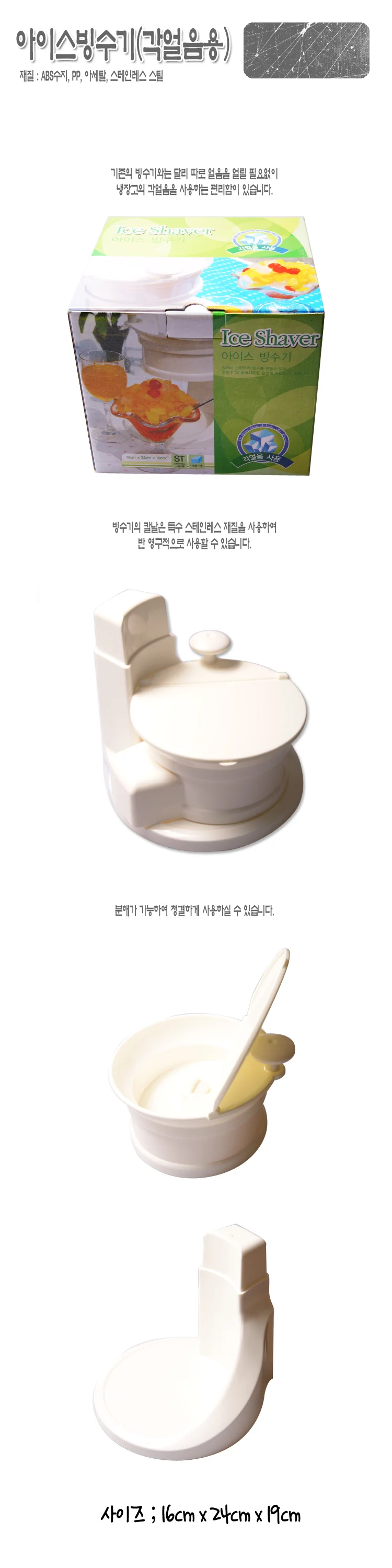 아이스빙수기(각얼음용) 상세1