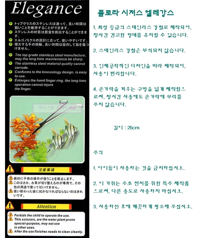 스테인레스 강철로 제작된 엘레강스 수초가위 상세2
