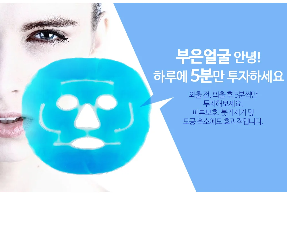 마스크 찜질팩 냉팩 얼굴얼음팩 상세5