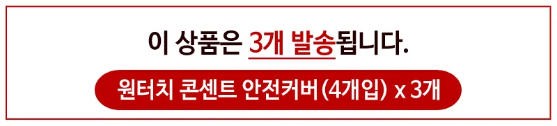 코텍 원터치 안전커버(4개입) x(3개) S9127 안전카바 상세1