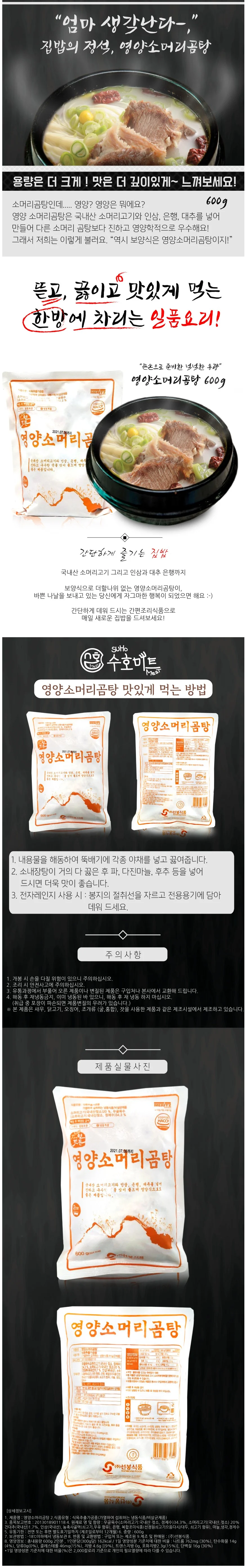 VYF 선봉 영양 소머리곰탕 600g x 30봉 해장국 상세2