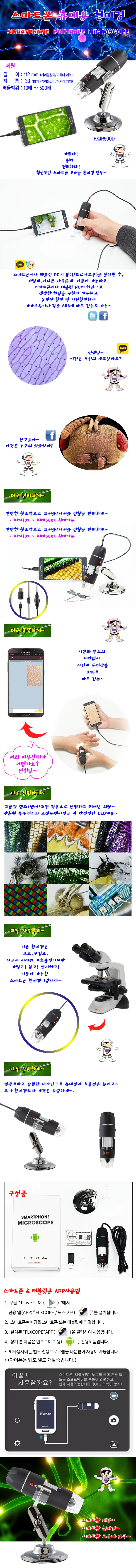 집콕과학 스마트폰 휴대용현미경 500배율 상세3