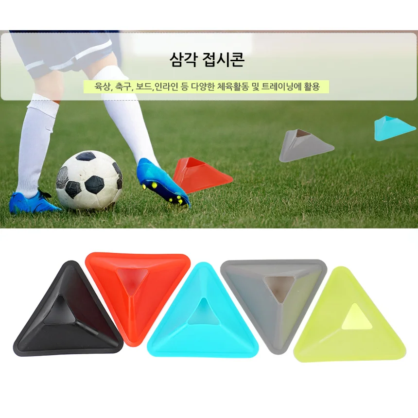 스포츠 삼각형 접시콘 훈련장비 축구콘 축구연습 축구훈련 상세3