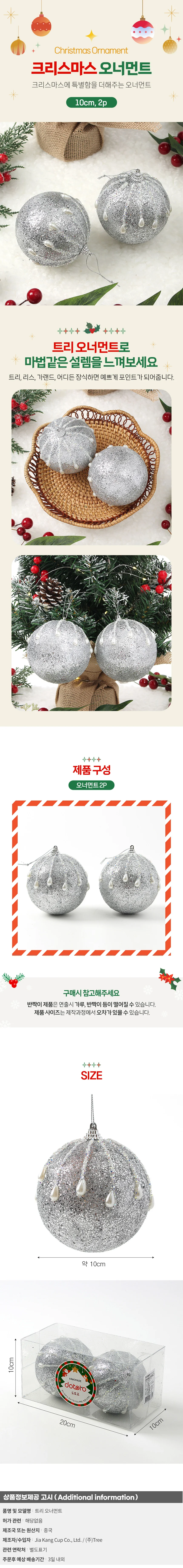 로열실버 글리터 장식볼 2p(10cm) (진주드롭) 상세1