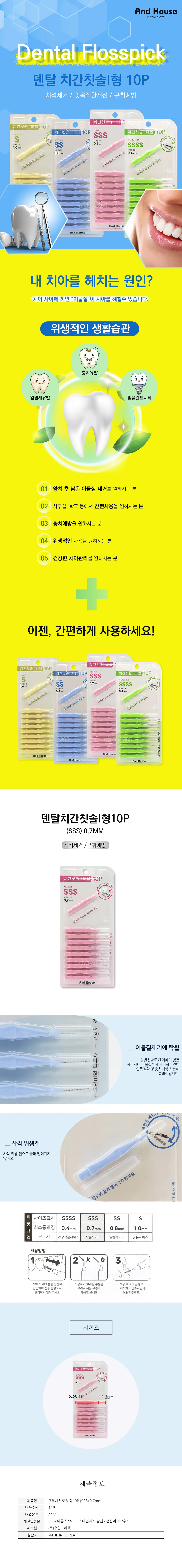덴탈 치간 칫솔 구강 치석제거 치아 치솔 I형 SSS 10P 상세2