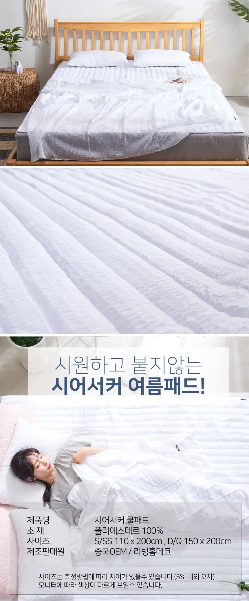 시어서커 싱글 슈퍼싱글 냉감 침대 패드 이불 상세5