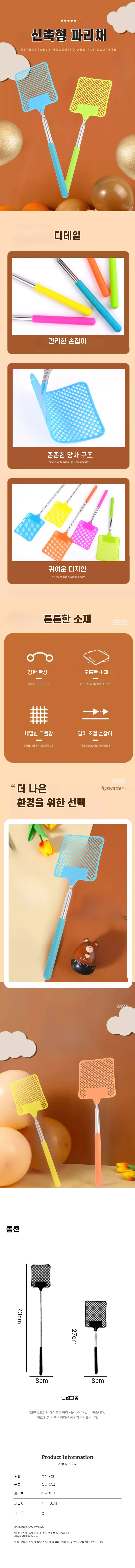 색상랜덤 신축 파리채 길이조절 가벼운 벌레 모기채 상세1