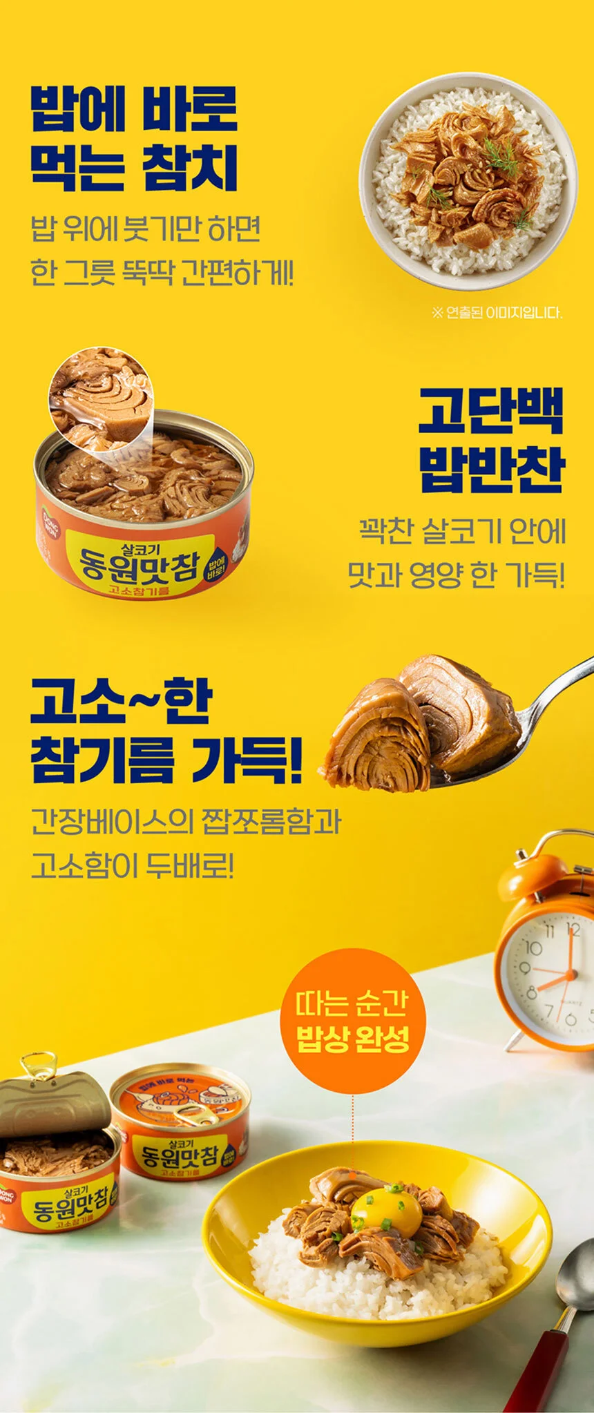 동원맛참 고소참기름 90g 4캔 + 마일드 참치 90g 4캔 상세2