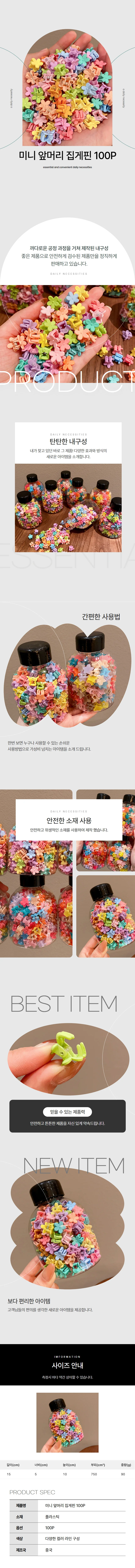 미니 앞머리 집게핀 100P 상세1