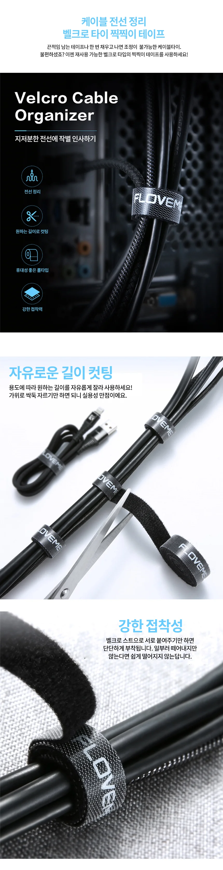 케이블타이 벨크로 PC 선정리 전선 이어폰 1M 배선 상세2