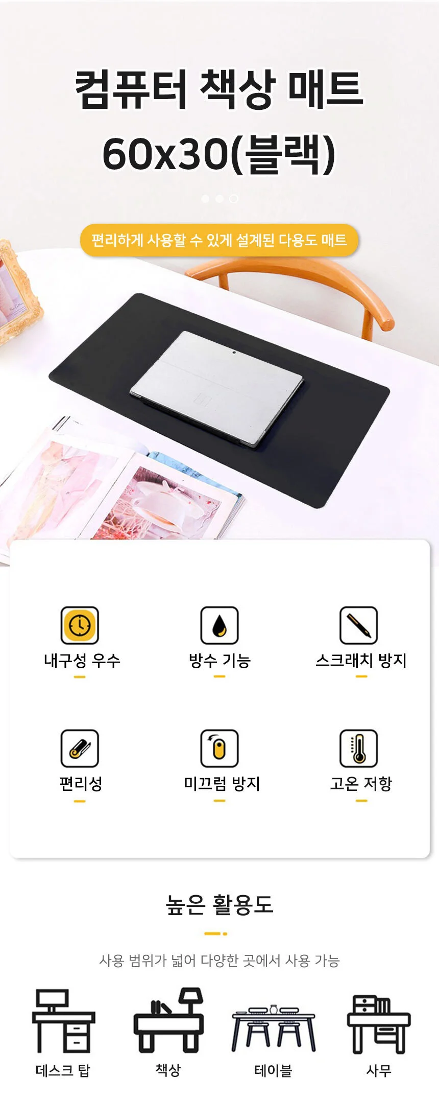 컴퓨터 책상 매트 60X30 (블랙) 상세2