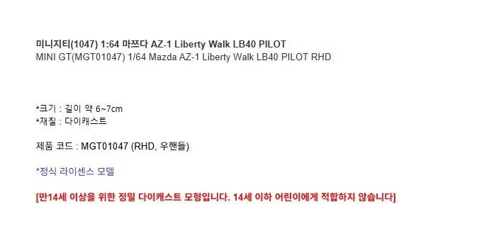 마쯔다 AZ-1 Liberty Walk LB40 PILOT 1대64 다이캐스트 피규어 모형 상세3