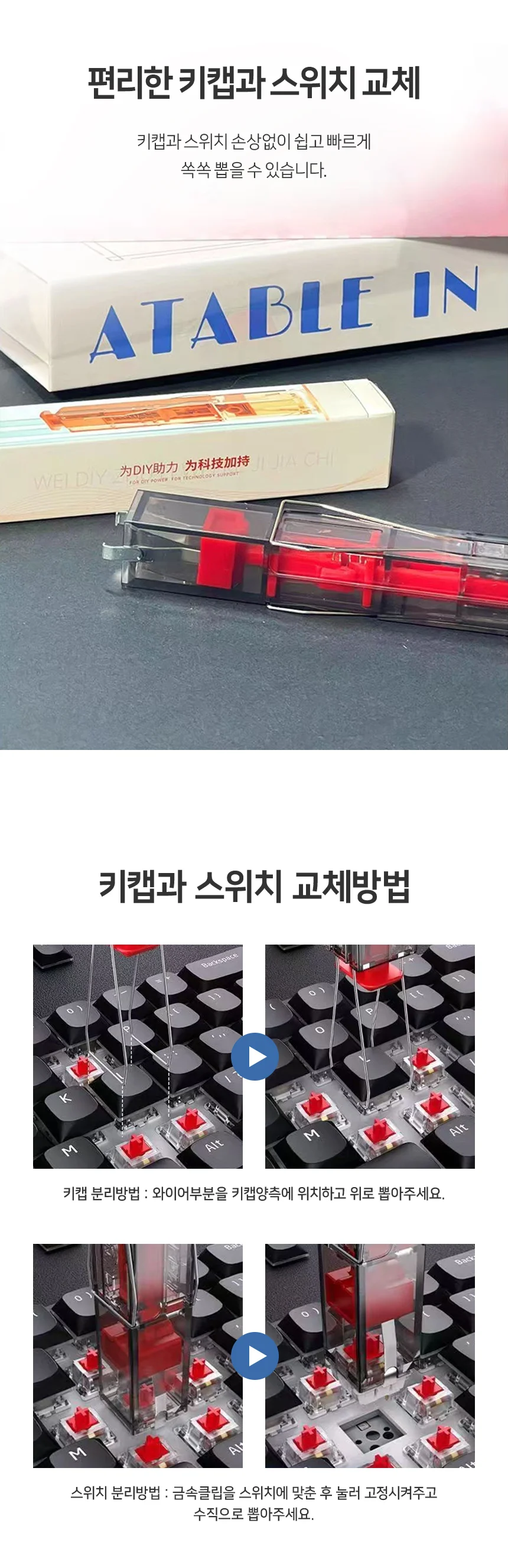 2in1 키캡 분리 축 뽑기 기계식 키보드 청소 리무버 상세4