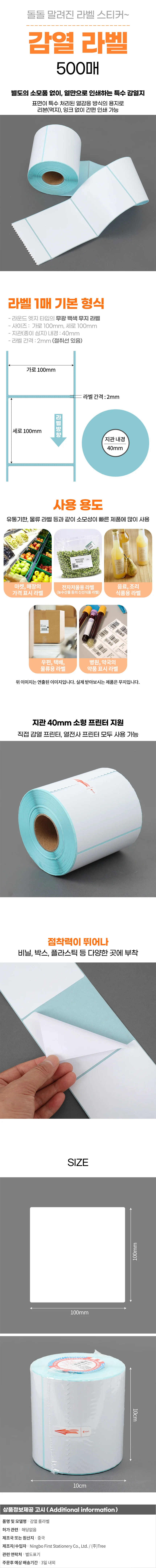 바코드 감열 롤라벨 500매 100x100mm 정사각 라벨지 상세1