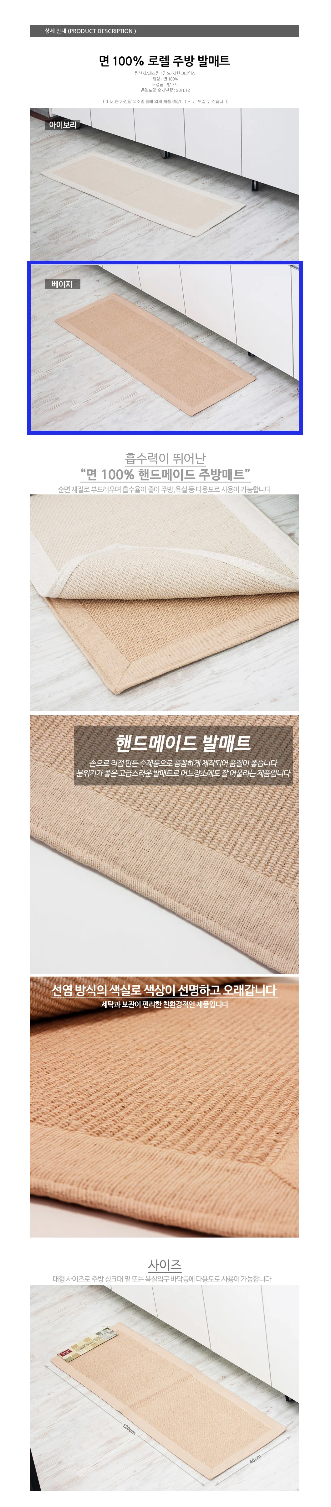 면 발매트 싱크대 주방 발매트 욕실 매트 베이지 상세2