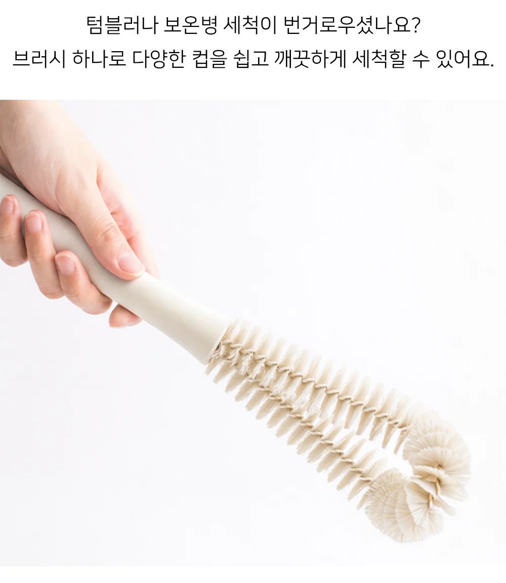 텀블러 세척솔 컵세척기 컵청소용솔 젖병세척솔 상세2