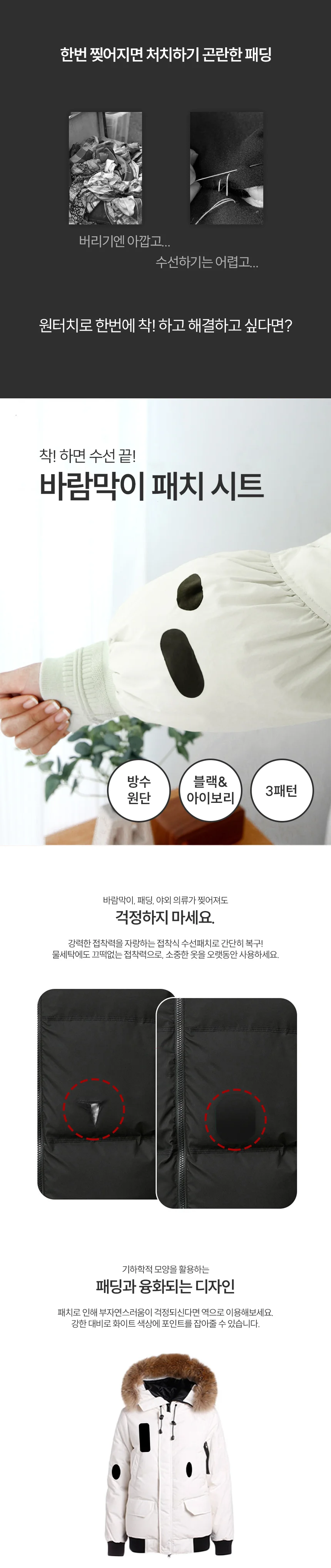 패딩 수선 패치 테이프 옷테이프 수선패치 상세1