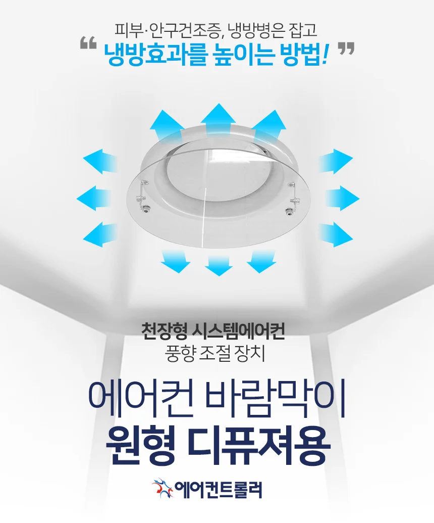 에어컨바람막이 원형디퓨져용34cm/가림막 에어컨 날개 상세1