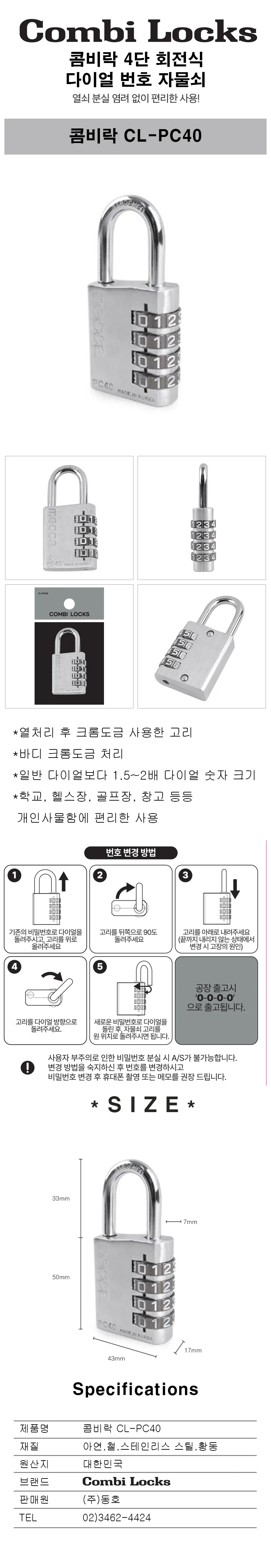콤비락 자물쇠 CL-PC40 4단 회전식 다이얼 상세3