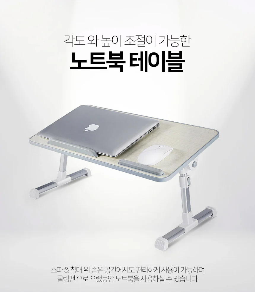 접이식 노트북 쿨링 테이블 각도조절 침대 베드 사이드 이동식 보조 테이블 상세1