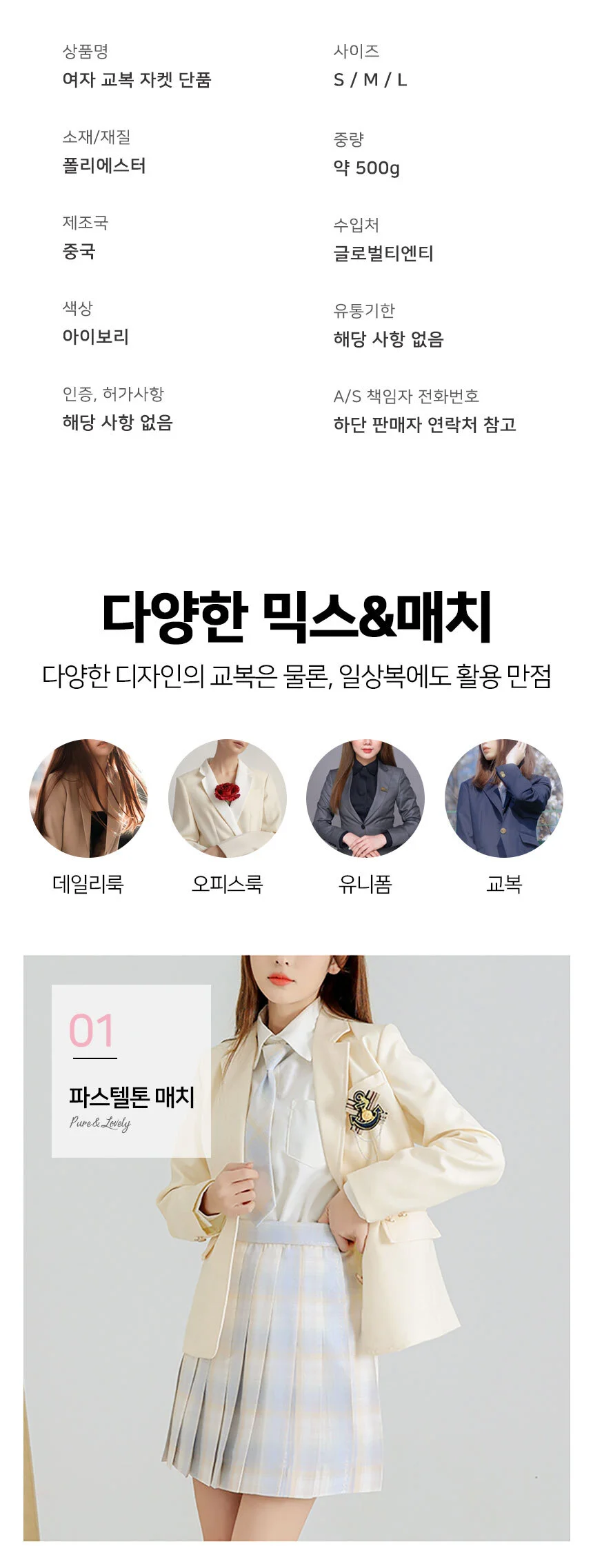 여자 교복 자켓 단품 아이보리 S 상세4