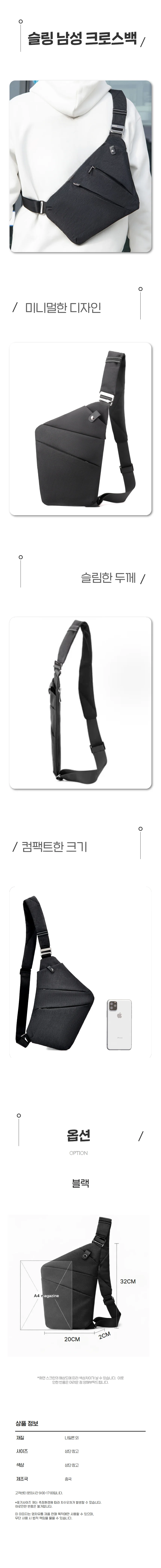 외출용 가방 슬링 남성 크로스백 어깨메기 수납 가방 상세1