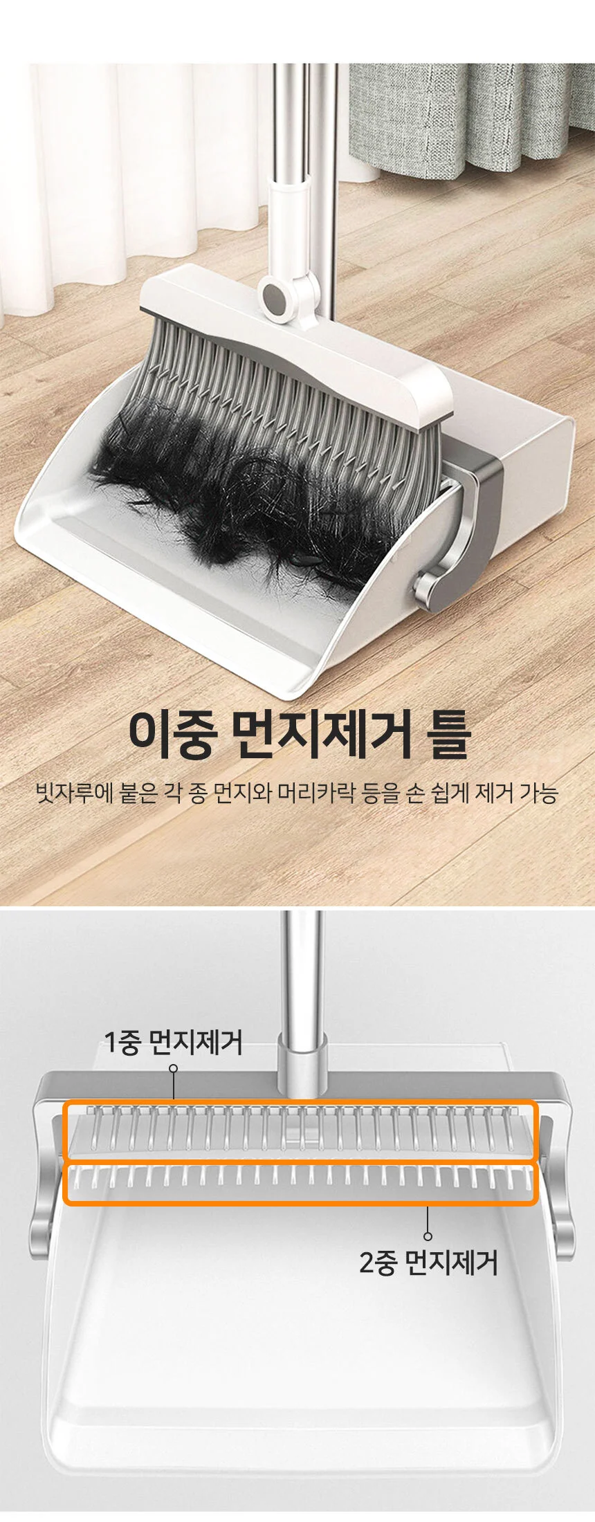 스탠딩 빗자루 쓰레받기 세트 상세3