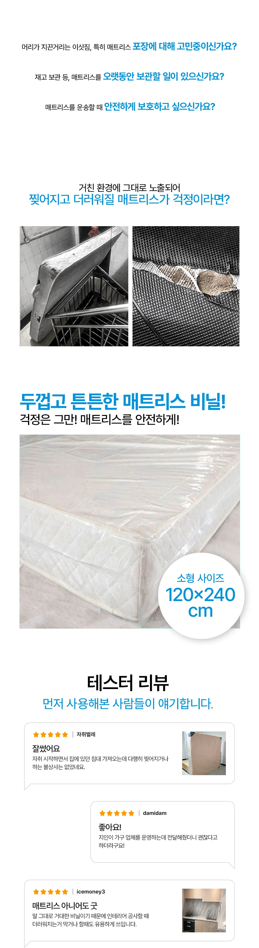 이사 포장 싱글 매트리스 비닐 커버 120x240cm 상세2