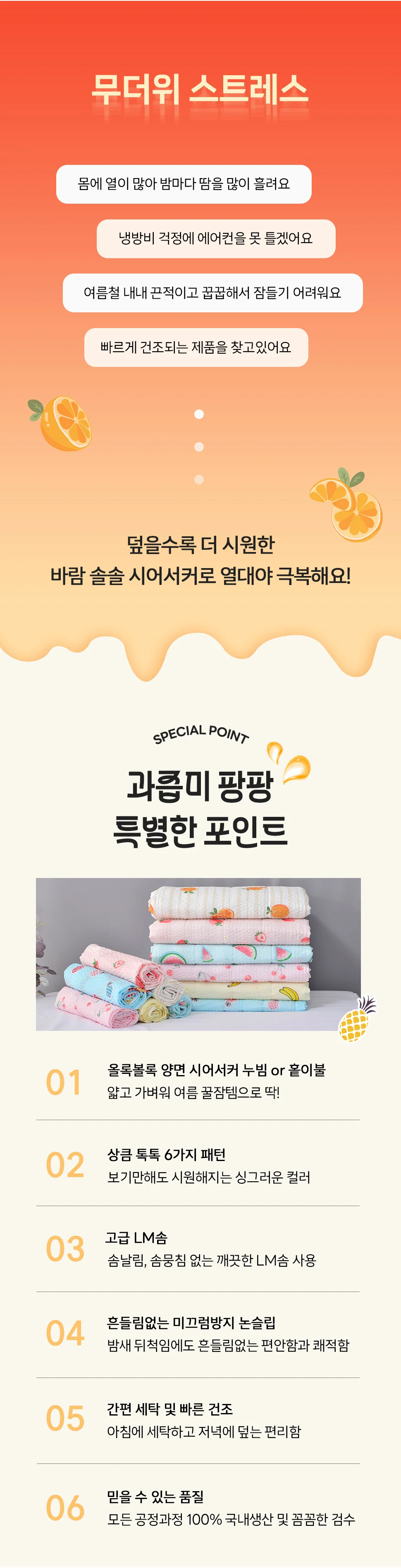 소소한습관 홑이불 상큼 과일 시어서커 슈퍼싱글 상세4