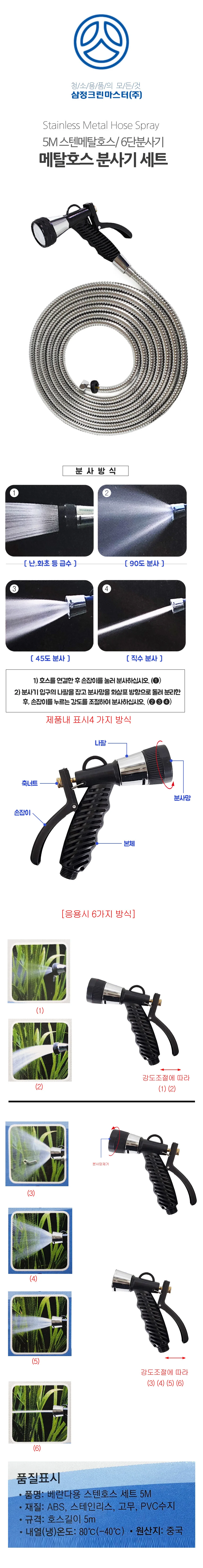 청소용호스 청소호스 물호수 메탈호스 5M 6단분사 상세1