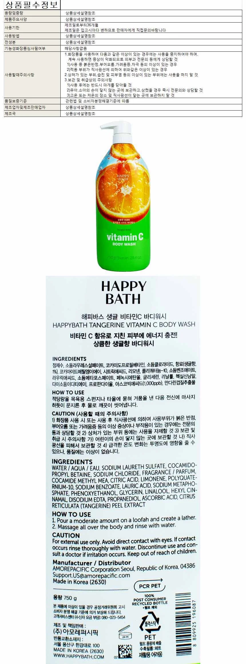 해피바스 생귤 비타민C 바디워시 750g(196087) 상세1